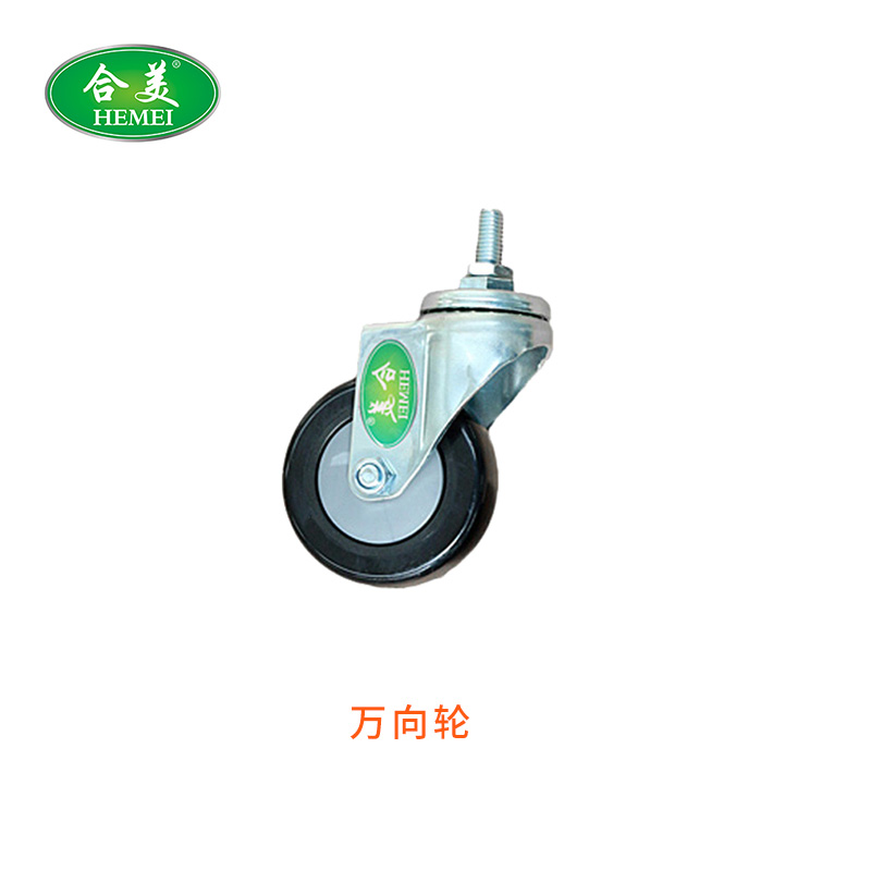 萬(wàn)向輪