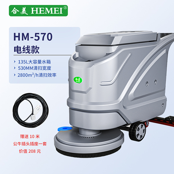 HM570應(yīng)用